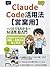 Manga de Wakaru Claude Code Katsuyo Ho Eigyo Shokuyo by Claude Code Dojo