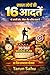 सफल लोगों की 16 आदतें: जो आपकी सोच, जीवन और भविष्य बदल दें (Hindi Edition)