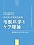 AGING HAIR CARE (Japanese Edition)
