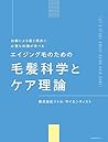 AGING HAIR CARE (Japanese Edition)