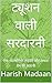ट्यूशन वाली सरदारनी: एक आत्मनिर्भर लड़की और अथाह प्रेम की कहानी (Hindi Edition)