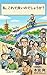 watashikoredeyoinodeshouka: seikainonaitoiwodakishimetuduketasannjyuugonenn (Japanese Edition)