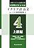 イタリア語 長文読解レベル別問題集４ ブラクストン: 上級編（CEFR C1レベル） (Japanese Edition)