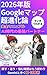 nisennijuurokunennennenban gu-gurumappuchoushinkaron: sagasu/mayou/nayamuzikanhamouowarijyeminitoarukuchoukatuyoujutu (Japanese Edition)