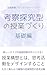 kousatu tankyuu gata no jyugyoudukuri kisohen doutoku jugyou frontier series (Japanese Edition)