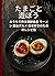 Tamago to asobou: Ouchi de tsukuru hakkou shokuhin raamen yatai gurume Nihon zuki no tame no reshipi shuu たまごと遊ぼう (Undou suru hito no tanpaku tamago ... ... yoru oyatsu fittonesu) (Japanese Edition)