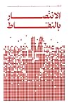 الإنتصار بالنقاط