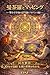 Mandalas and Mapping : Semiotics of the Sacred Universe Advanced Edition (Japanese Edition)