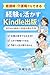 kangoshi kaigoshoku demo dekiru kindoru shuppan : zero kara hajimete shueki o eru hoho (Japanese Edition)