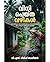 വിധി പെയ്ത വഴികൾ VIDHI PEYTHA VAZHIKAL (Paths paved by fate): പ്രവാസിയുടെ നൊമ്പരത്തിൻ്റെയും പ്രണയത്തിൻ്റെയും കഥ പറയുന്ന നാല് ചെറു കഥകൾ (Malayalam Edition)