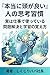 hont ni atama ga ii hito no shik shkan: jitsu wa shigoto de tsukatte iru mondai kaiketsu to gakush no oboekata (Japanese Edition)