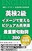 Eiken Grade 2 Visual English Vocabulary 300 Essential Phrasal Verbs Eiken level 2 Visual English Vocabulary (LogicStack Media) (Japanese Edition)