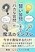 bakana shitsumon ga kashikoi shitsumon ni kawaru mah no tenpure: imasugu manesuru dake donna aite karamo honne o hikidasu toikake no gokui to jissen furmuwku (Japanese Edition)