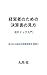 Keieisha no tame no kessansho no mikata: B/S kara kaisha no kiken shingou o minuku (Japanese Edition)