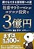 Shachiku Salaryman ga Kotsukotsu Toshi de San Oku En: Dare demo Dekiru Fuyuusou e no Michi (Japanese Edition)