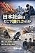Nihonsyakaiwadokodekowaretanoka: Baburuhoukaikaragenzaimade Syakaikansatu (Japanese Edition)