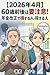 nisenrokunen shigatsu rokujussai zengo wa youchuui nenkin kaisei de son suru hito toku suru hito (Japanese Edition)