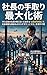Maximizing the Presidents Take Home Pay (Japanese Edition)