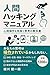 Ningen Hakkingu Manyuaru (Japanese Edition)