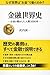 Sekaishi (Japanese Edition)
