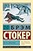 Гость Дракулы (Эксклюзивная классика) (Russian Edition)