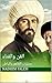 ‫الفن والفناء : جدليّات الظاهر والباطن‬ (Arabic Edition)