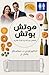 ‫هوتش بوتش: قصص عن شيء أو لا شيء‬ (Arabic Edition)