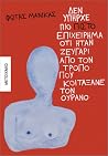 Δεν υπήρχε πιο πι...