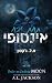 תחת ירח אינסופי (מונליט רידג' #2)