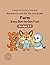 Farm: Easy Dot-to-Dot Fun!: A Simple Dot-to-Dot Activity Book for Ages 3-5 (Adventures with Kit, Pip, and Buddy: Easy Dot-to-Dot)