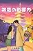 The Power of First Love: The First Love That Shapes a Life (Japanese Edition)