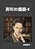 芥川の怪談-1 (Japanese Edition)