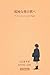 To You on a Lonely Night: A Short Book That Keeps You from Feeling Alone Kokoro no Chiisana Hon (Kotohalabo 99) (Japanese Edition)