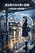 A blue memory of a rainy day: ienakatta koi no hanasi (Japanese Edition)
