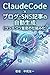 kuroodokoodo x burogu esuenuesu kiji no jidouseisei kontentsu ryousan no shikumika (Japanese Edition)