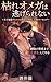 Kare Omega wa Nigerarenai: R18 Toshishita Zetsurin Alpha no Ijou na Shuchaku to Uwagaki Marking (Secret Ravi Novels) (Japanese Edition)