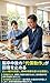 Compensatory Movements After Stroke Can Hinder Recovery (Japanese Edition)