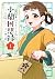 薬屋のひとりごと外伝 小蘭回想録 1 [Kusuriya no Hitorigoto Gaiden: Xiaolan Kaisouroku 1]