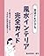 chintaidemo dekiru huusui innteria kannzenn gaido: anawoakezuokanewokakezukyoukarahajimeruheyadukuri (Japanese Edition)