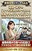 Pass the Information Security Management Exam Just by Smartphone Reading During Your Commute: The Shortest 7-Day Strategy to Get a National License Just ... Series (Toho Bunko) (Japanese Edition)