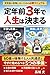 teinensannmennmaenijinnseihakimasu: rokujussaidekoukaisuruhitonokyoututenntoimasuguhajimerubekiitutunojunnbi (Japanese Edition)