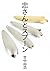 Chusan and Spoon (Japanese Edition)