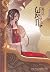 ผลาญ เล่ม 2