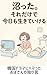 numattasoredakedekyoumoikiteikeru: kandoraninumattaobasangaosikatsudejinseiwotorimodoshitahanashi (Japanese Edition)