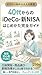 40dai kara no iDeCo Shin NISA Hajimekata Kanzen Guide: Kouza Kaisetsu Shouhin Erabi Setsuzei Kouka ga Kono Issatsu de Wakaru Zero kara Hajimeru Otona no Kyoshitsu (Japanese Edition)