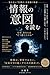 Jyouhou no Ito wo Yomu : Mienai Sikake wo Minuku Monogatari (Japanese Edition)
