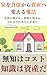 iewohusaikarashisanhekaerumahou: husaiwonokosukakibouwonokosukasorehaimanoanatashidaida (Japanese Edition)