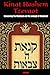 Kinat Hashem Tzevaot: Concerning The Mashiach and The concept of Meshichut (RAMCHAL)