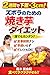 2shukan de shitabara -3cm Zubora no tame no Yakiimo Diet (Japanese Edition)