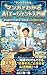 An Introduction to AI Agents Explained Through Manga: Are you still doing that yourself AI can handle all of that work AI Agent Series (Japanese Edition)